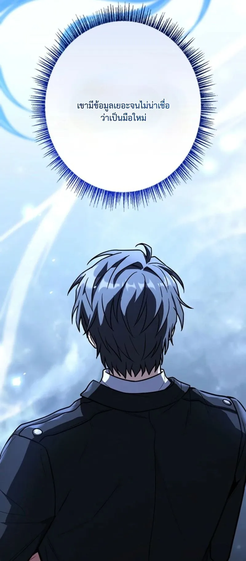 Only I Have an EX-Grade Summon ตอนที่ 14 หน้า 69