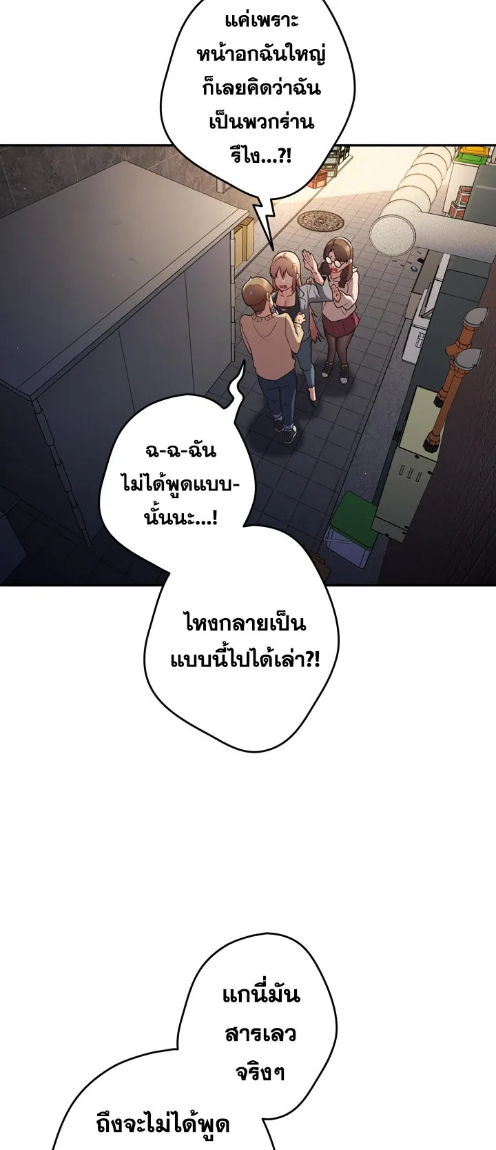 Thats Not How You Do It ตอนที่ 1 หน้า 23
