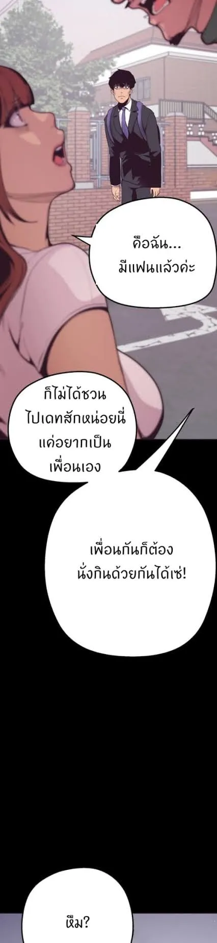 A Wonderful New World ตอนที่ 2 หน้า 56