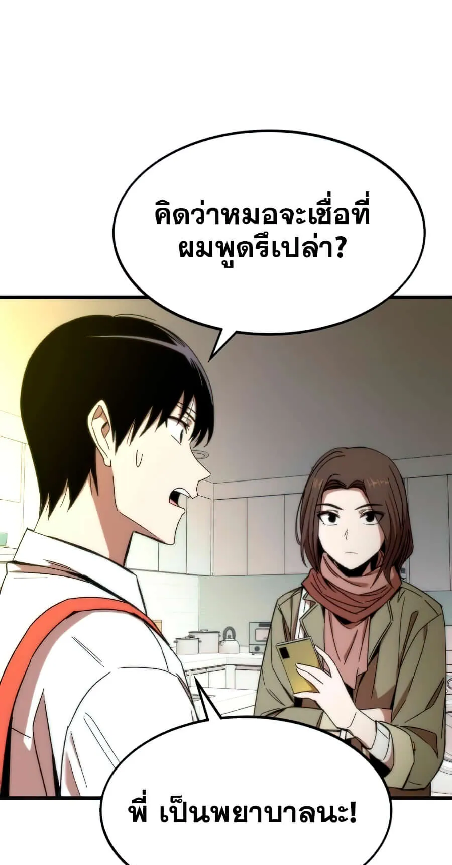 Ultra Alter ตอนที่ 3 หน้า 72