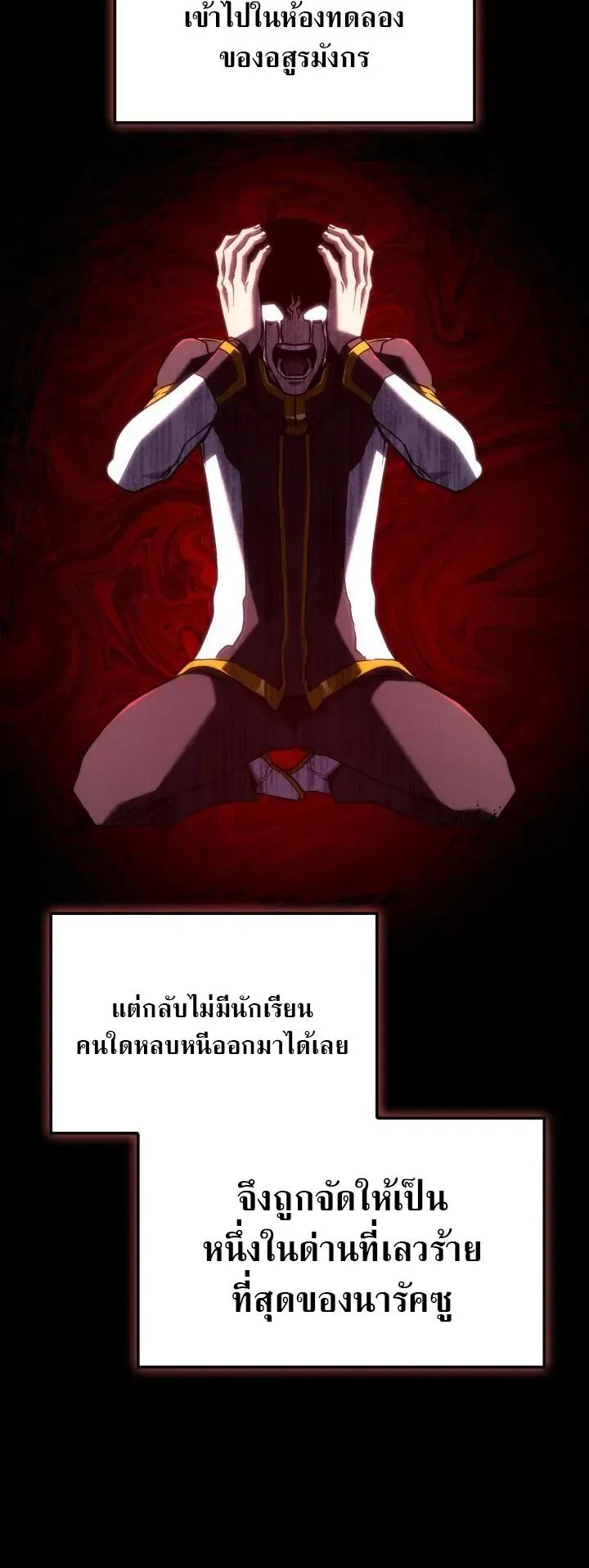 Revenge of the Iron-Blooded Sword Hound ตอนที่ 173 หน้า 7