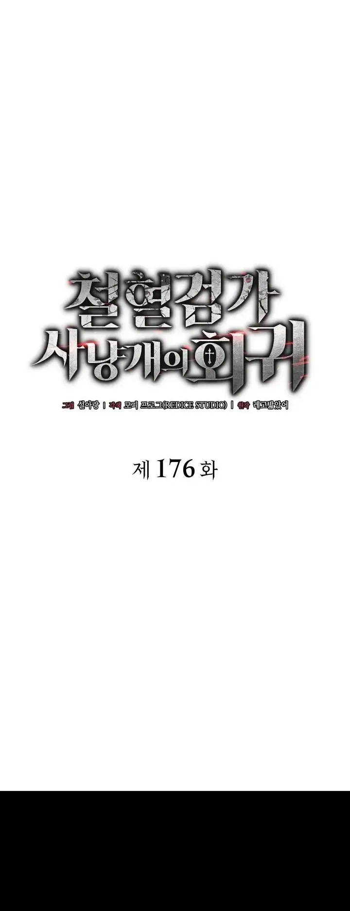 Revenge of the Iron-Blooded Sword Hound ตอนที่ 176 หน้า 27