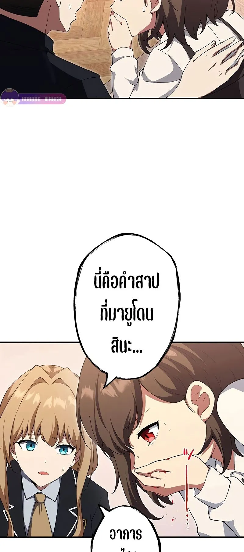 The God-Slaying Copycat ตอนที่ 16 หน้า 71