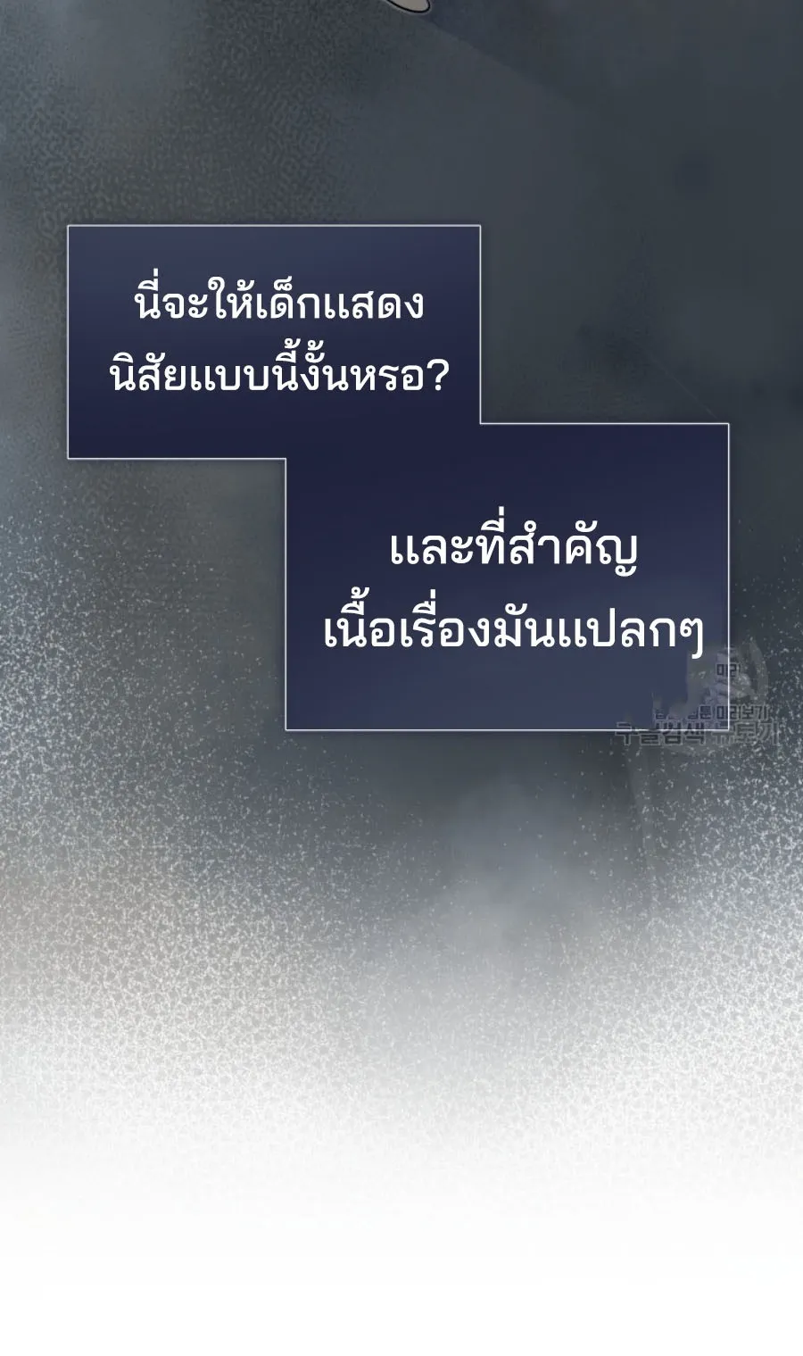 This Life Starts As A Child Actor ตอนที่ 4 หน้า 51