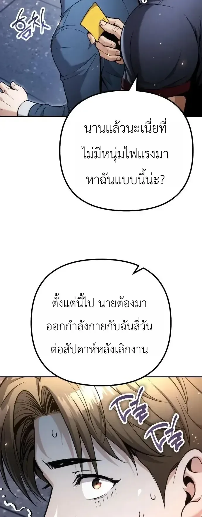 The Money Keeps Piling Up Even If I Spend It ตอนที่ 16 หน้า 68