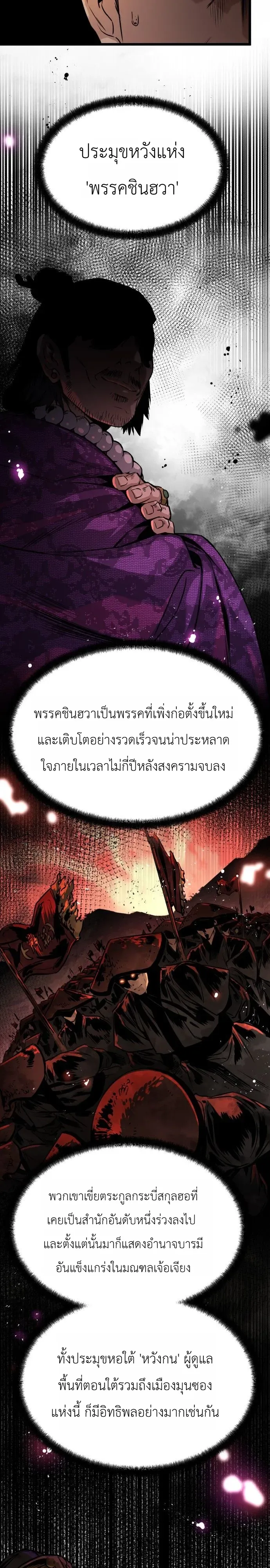 The Former Supreme ตอนที่ 2 หน้า 32