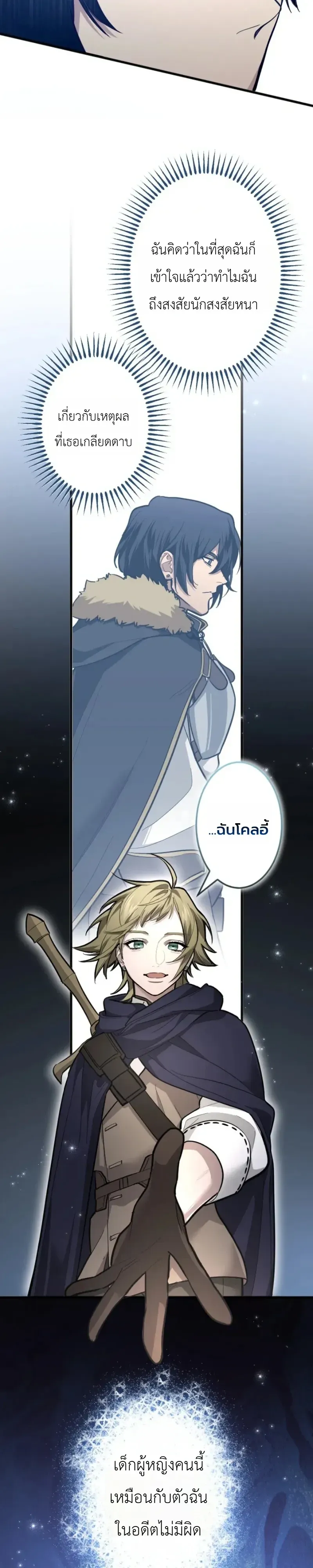 The Magic Theory of the Regressed Sword Saint ตอนที่ 31 หน้า 25
