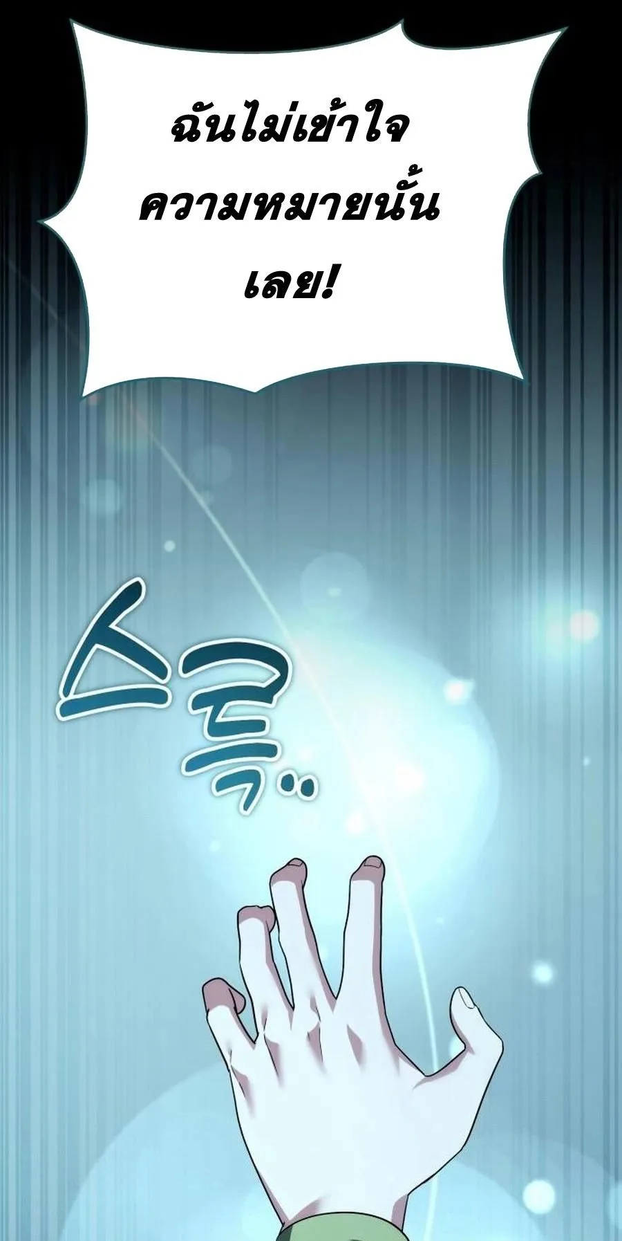 Sovereign of the Infinite Clones ตอนที่ 33 หน้า 7