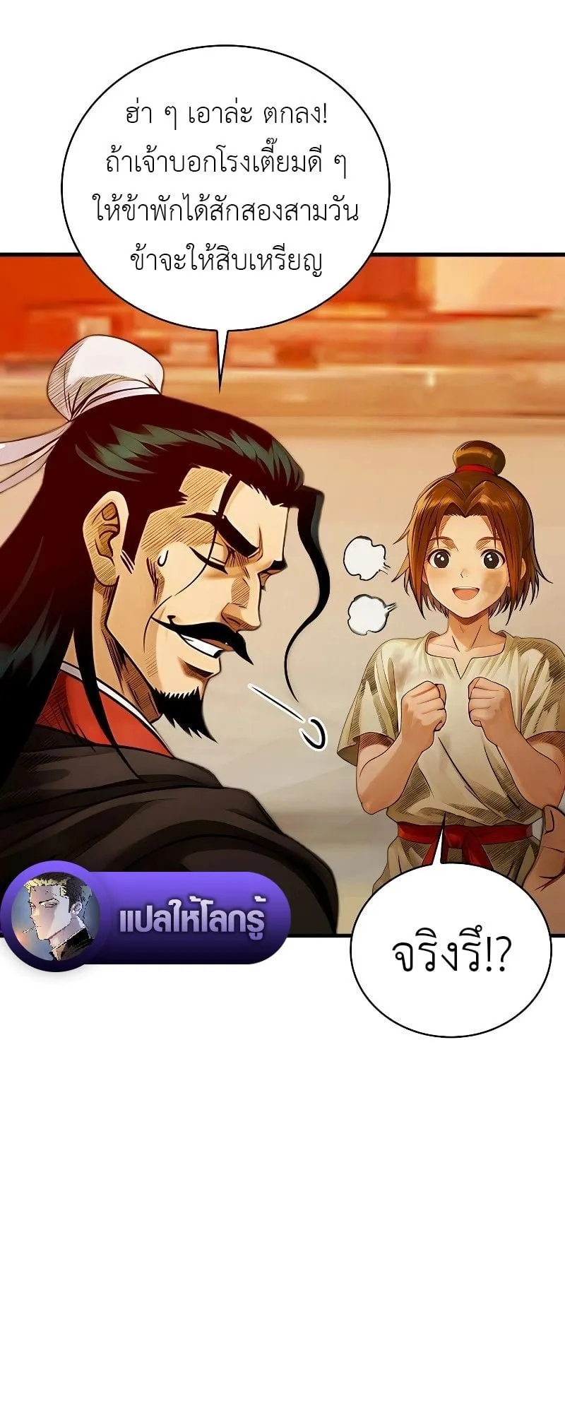 The Divine Sword of the Demonic Path ตอนที่ 2 หน้า 35