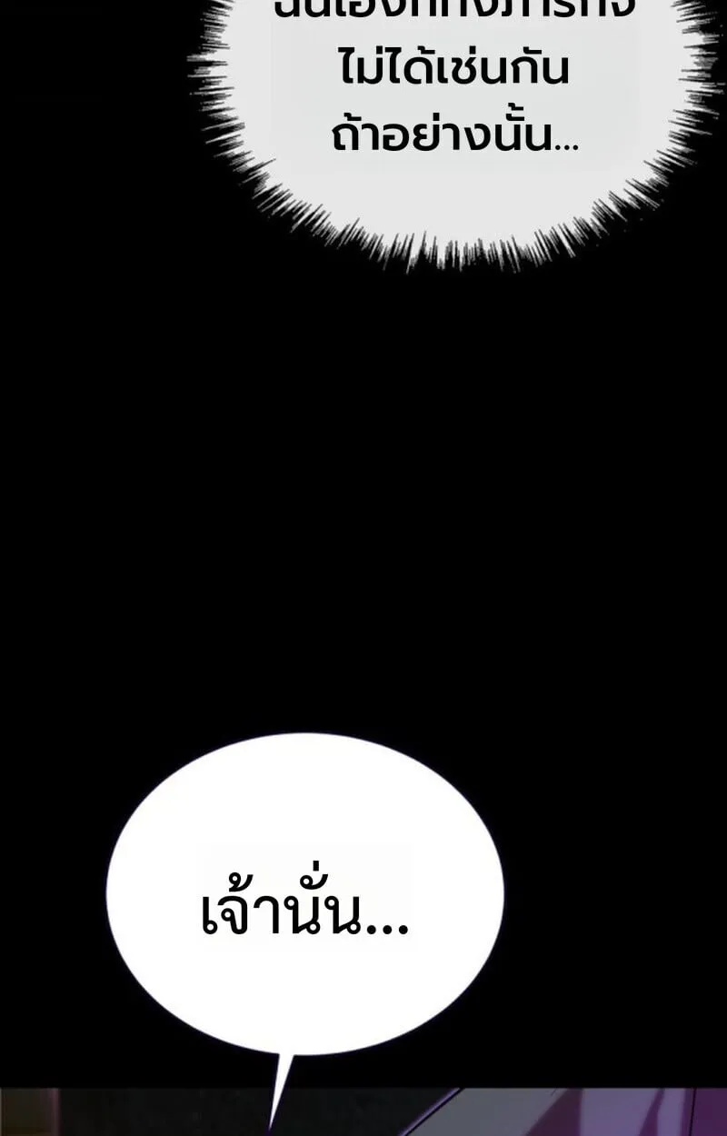 Player of a Fallen Noble Family ตอนที่ 10 หน้า 81
