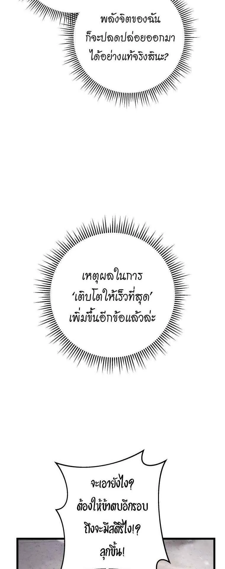 A Dragonslayer’s Peerless Regression ตอนที่ 35 หน้า 34