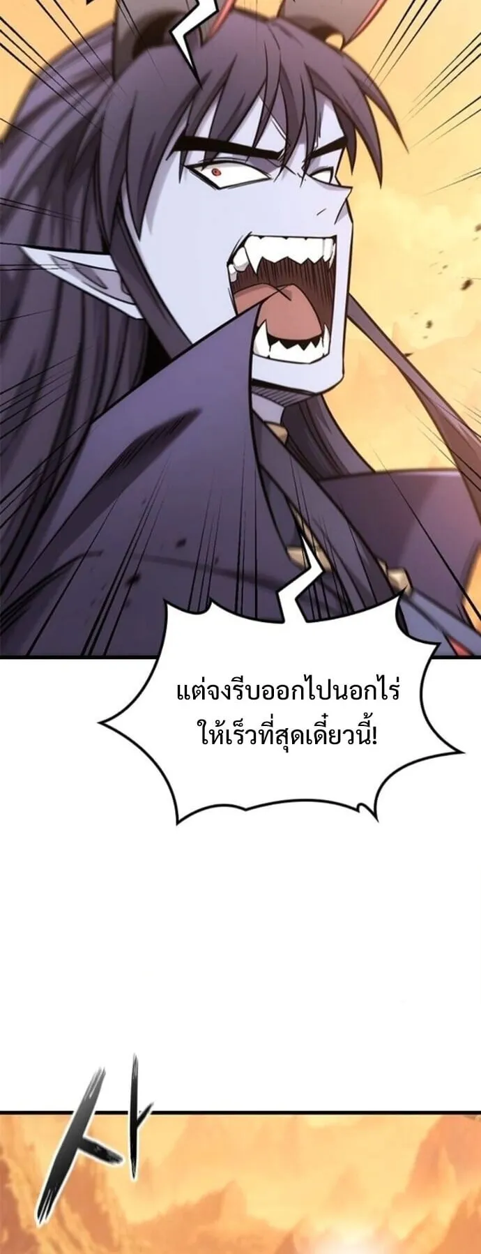 What a Bountiful Harvest, Demon Lord! ตอนที่ 45 หน้า 36