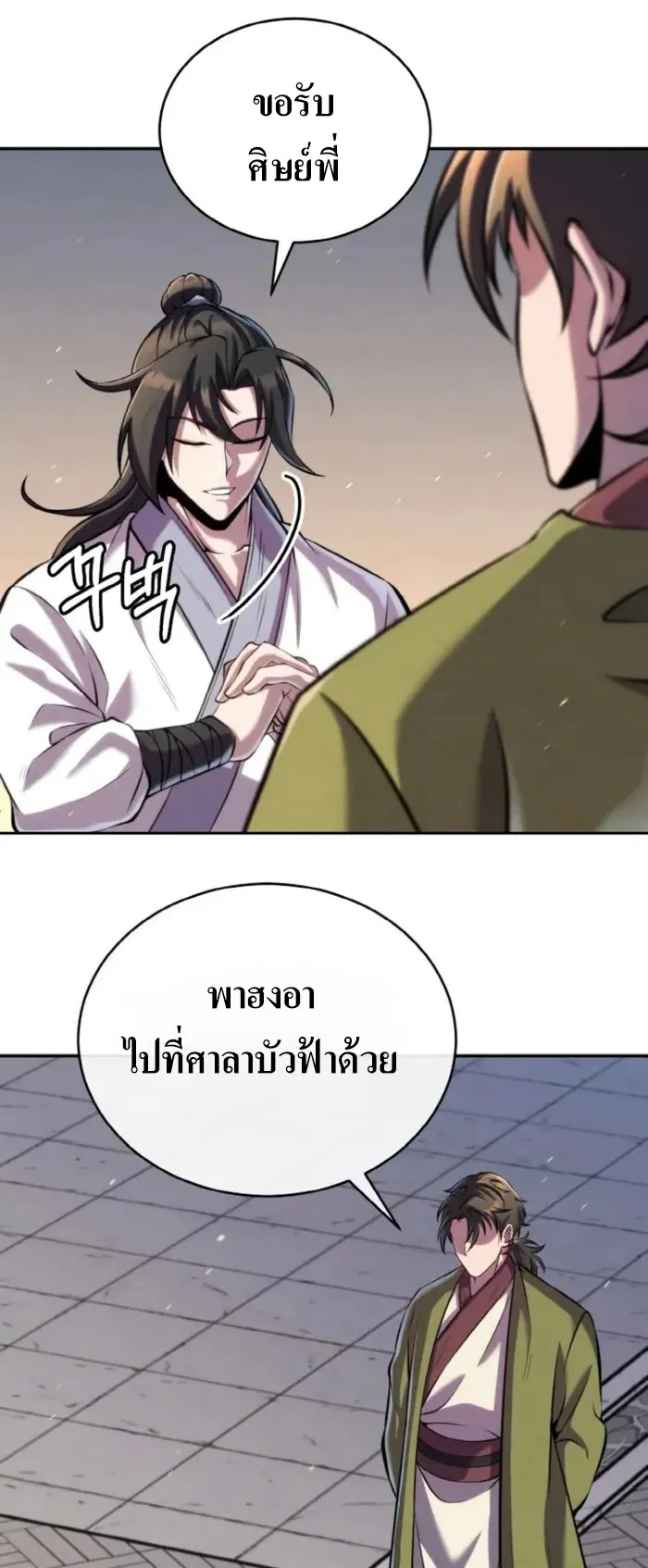 I Become the Youngest Disciple of the Martial Arts Leader ตอนที่ 25 หน้า 45