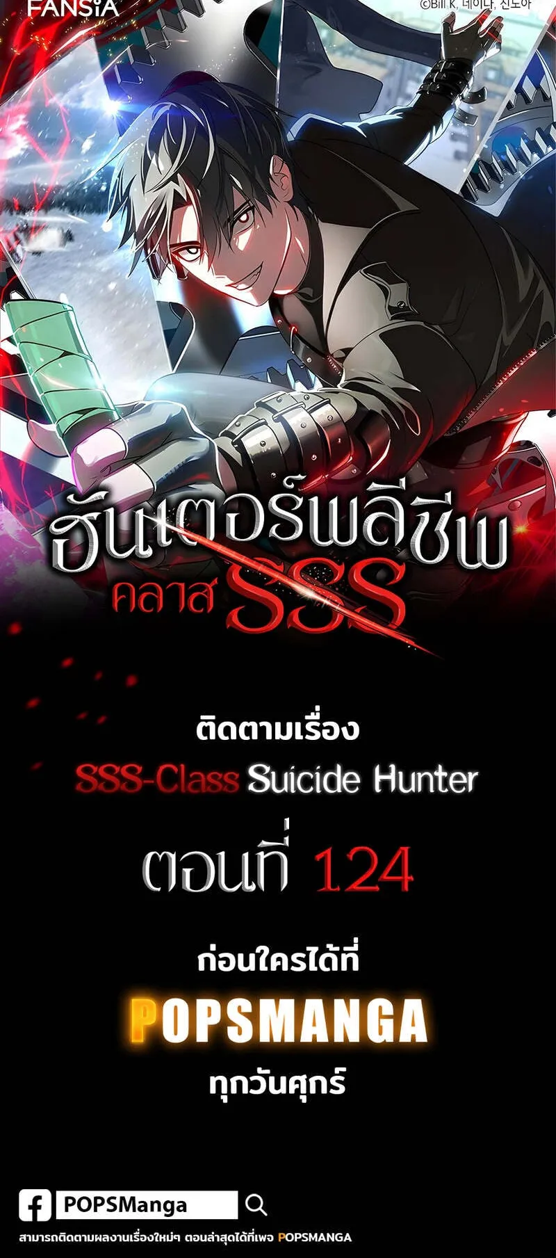 SSS-Class Suicide Hunter ตอนที่ 123 หน้า 73