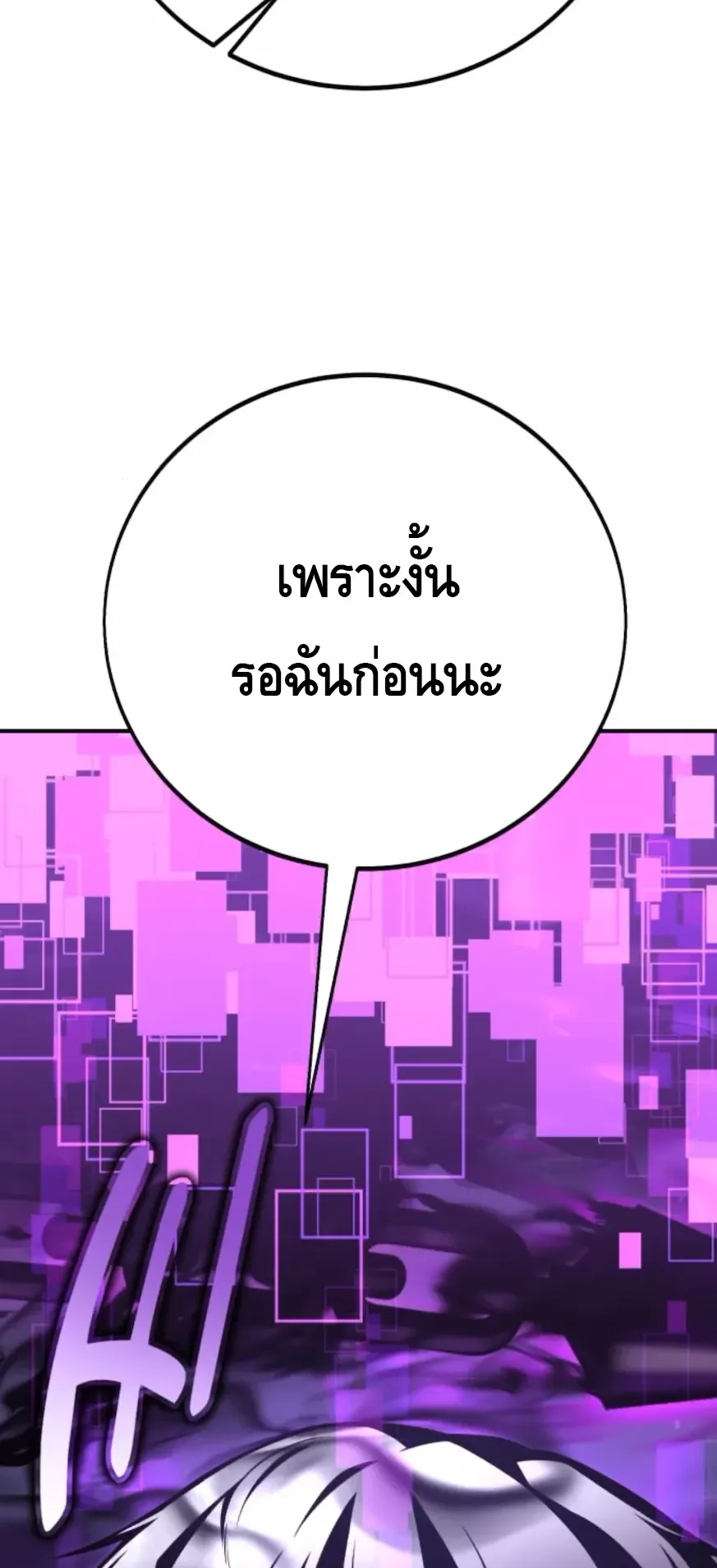 I Killed an Academy Player ตอนที่ 101 หน้า 92