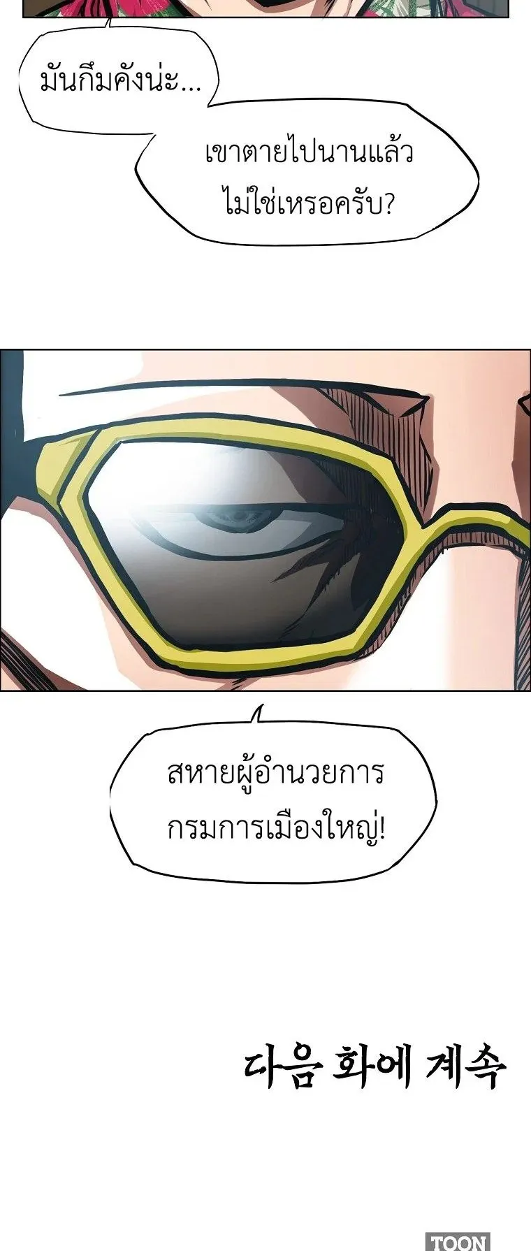 Secret Family ตอนที่ 33 หน้า 43