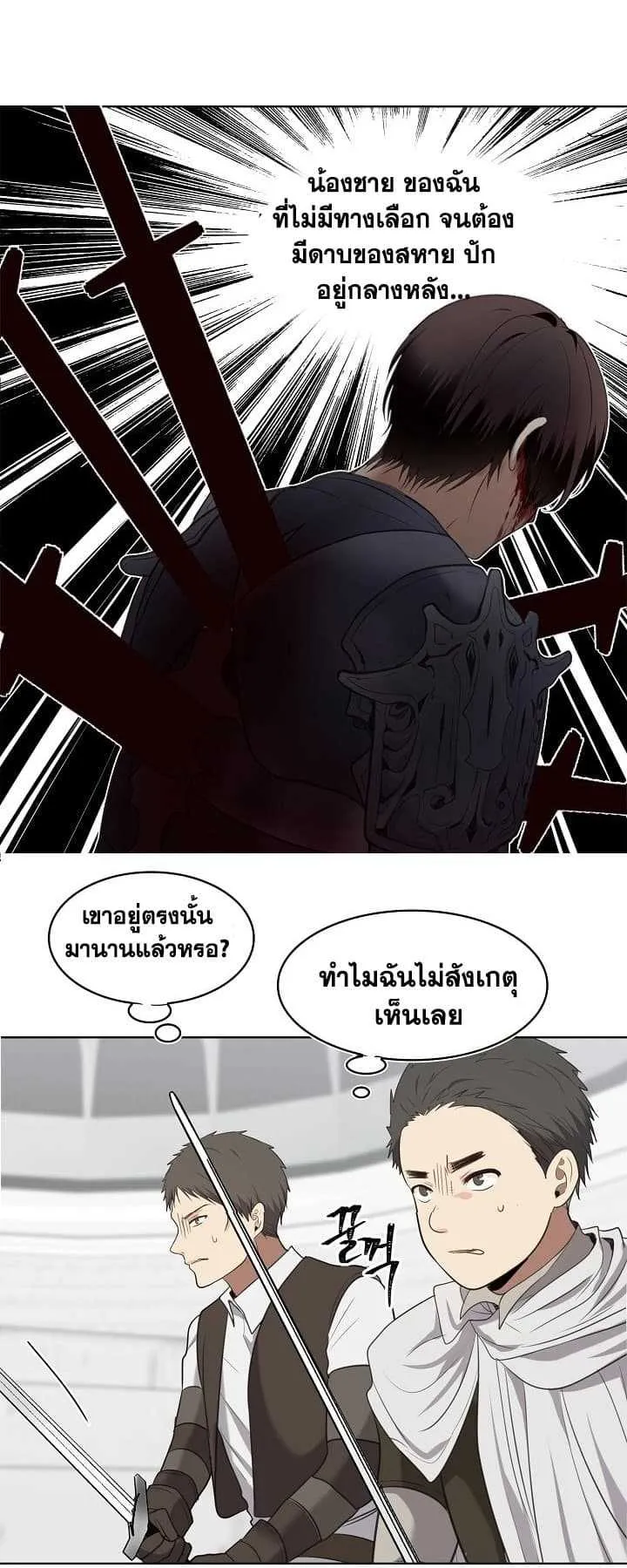 Second Life Ranker ตอนที่ 6 หน้า 35