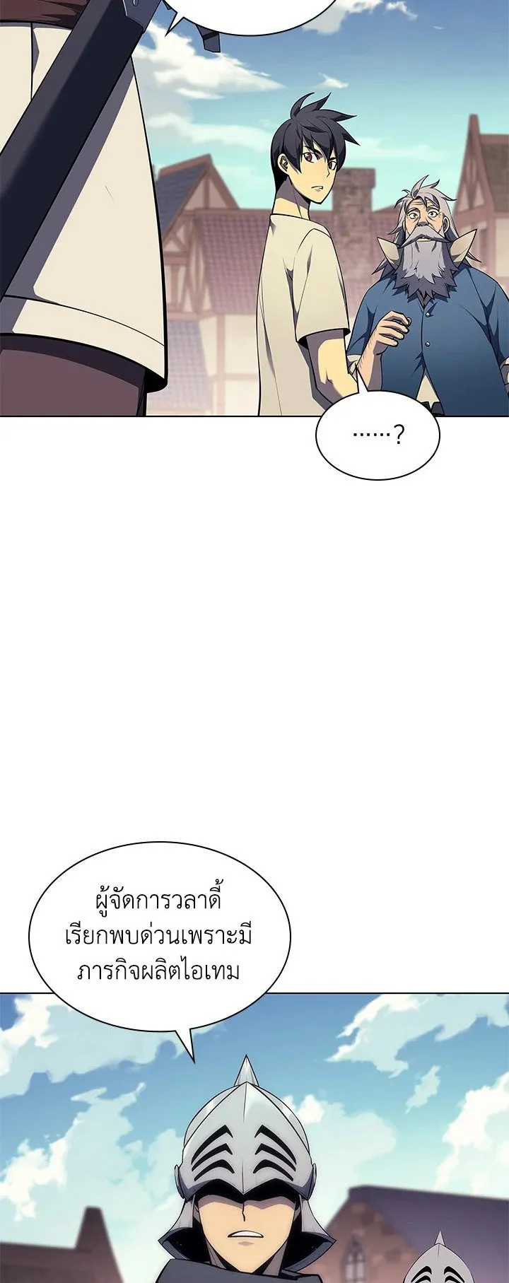 Overgeared ตอนที่ 45 หน้า 8