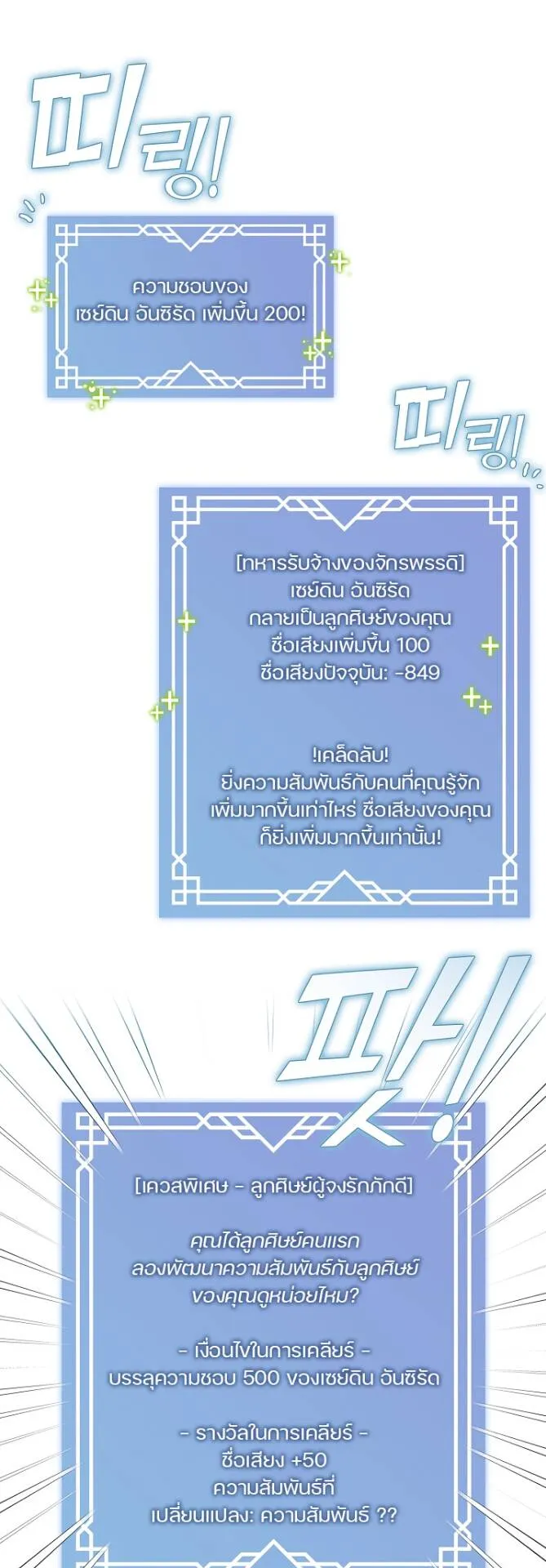 S-Class Hunter Doesn’t Want to Be a Villainous Princess ตอนที่ 7 หน้า 17
