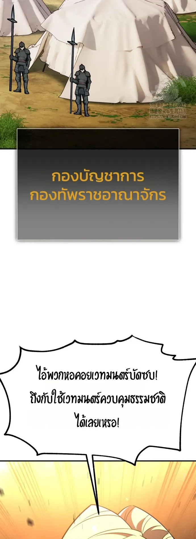 I Killed an Academy Player ตอนที่ 91 หน้า 100