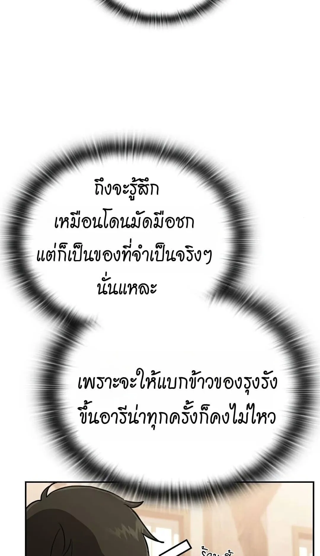 Shinsu Kindergarten ตอนที่ 25 หน้า 110