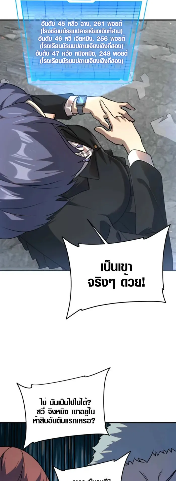 Awakening the Purple Thunder at the Beginning ตอนที่ 4 หน้า 45