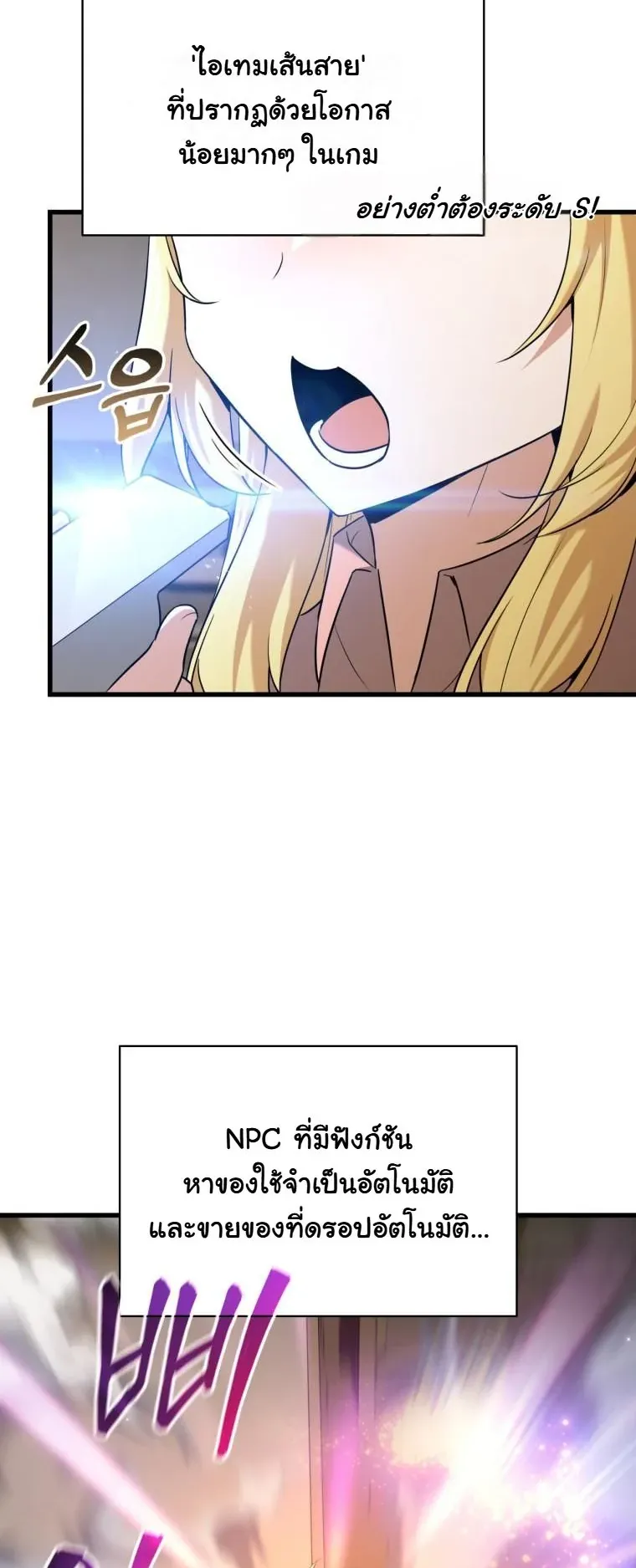 I Became the Academy Villain’s Daughter ตอนที่ 1 หน้า 58