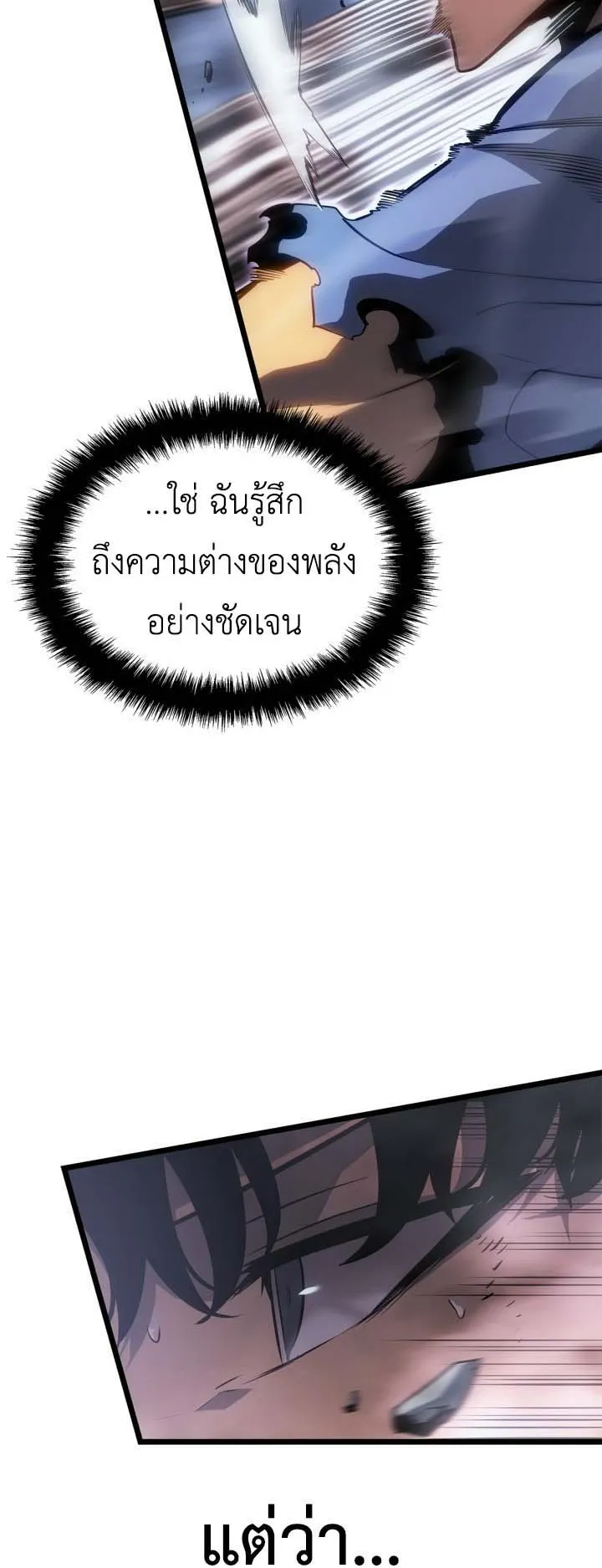 Solo Leveling: Ragnarok ตอนที่ 57 หน้า 47