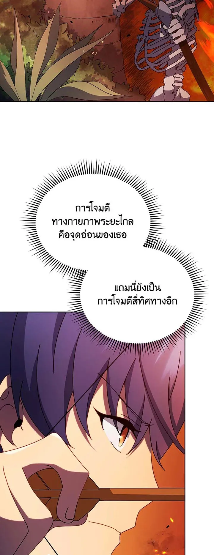 Necromancer Academy’s Genius Summoner Chapter 75 หน้า 52
