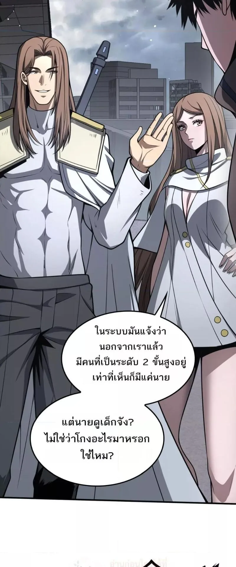 Doomsday Sword God ตอนที่ 21 หน้า 24