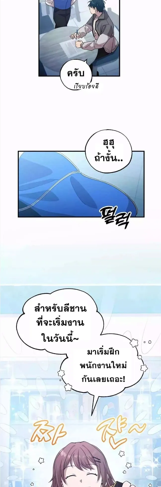 A Part Timer From Another World ตอนที่ 1 หน้า 26