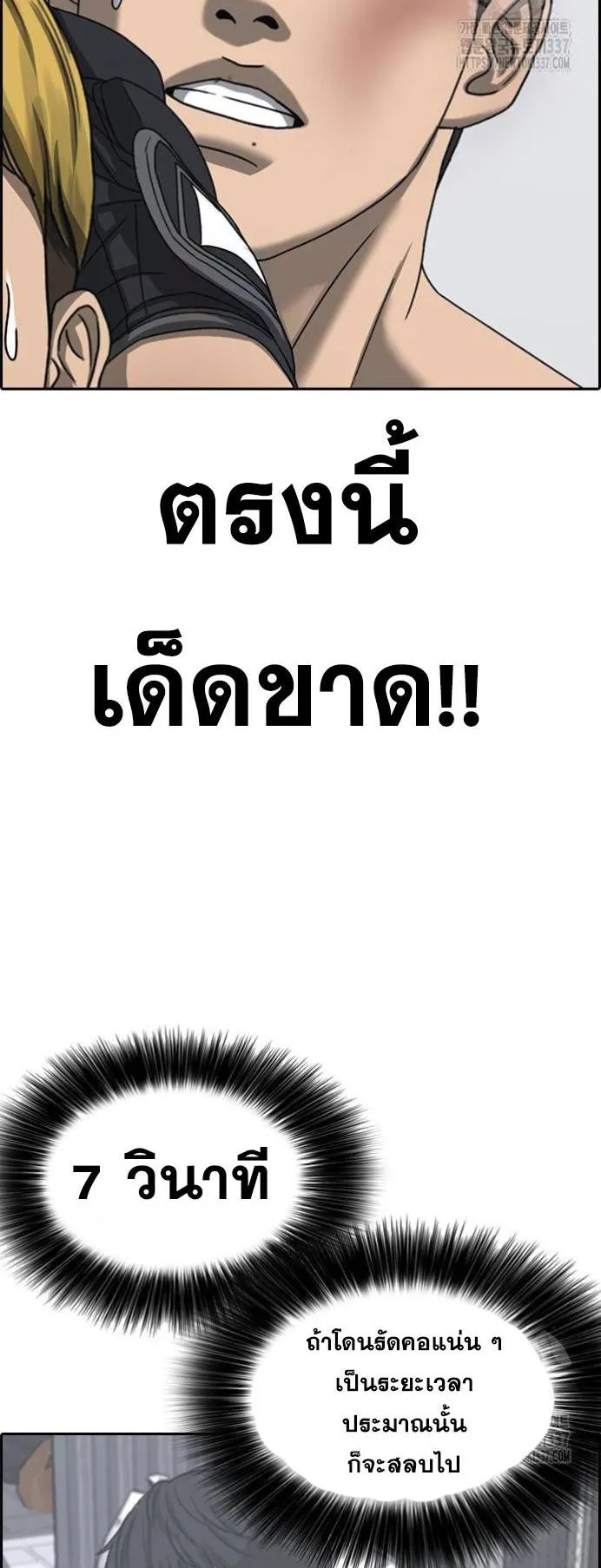 Loser Life 2 ตอนที่ 26 หน้า 77