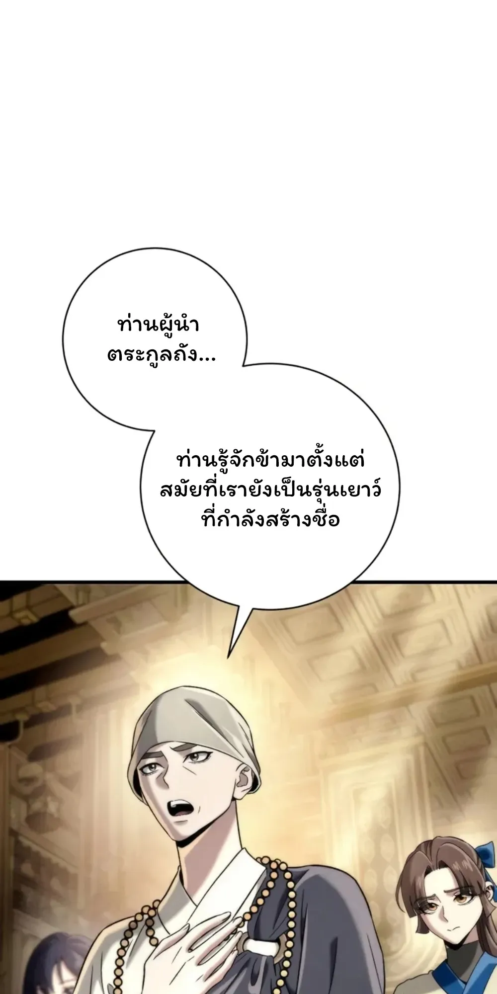 Sichuan’s Supreme King ตอนที่ 11 หน้า 77