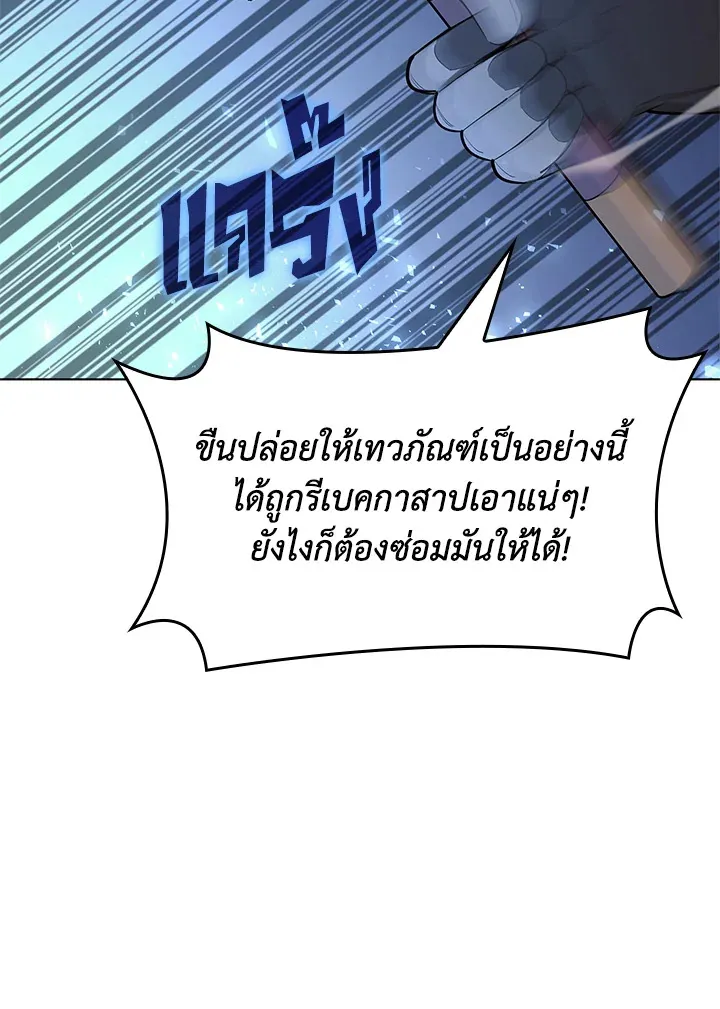 Overgeared ตอนที่ 145 หน้า 160