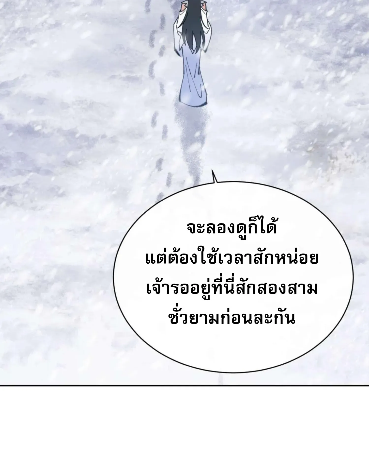 Devious Son of Heaven ตอนที่ 92 หน้า 19