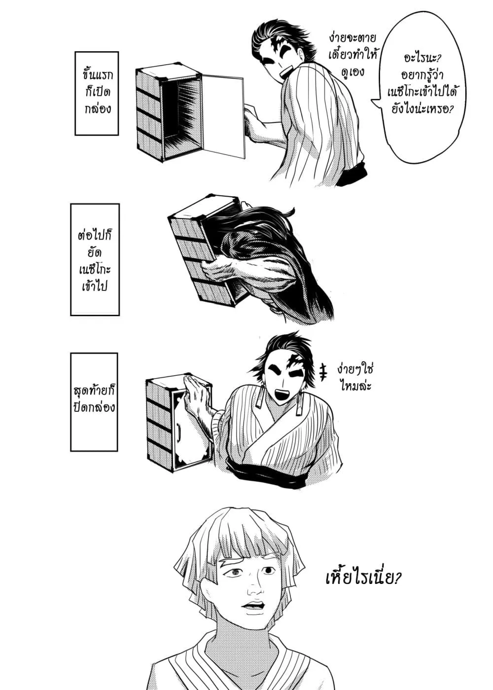 Kimetsu no yaiba ตอนที่ 207 (พิเศษ) หน้า 11