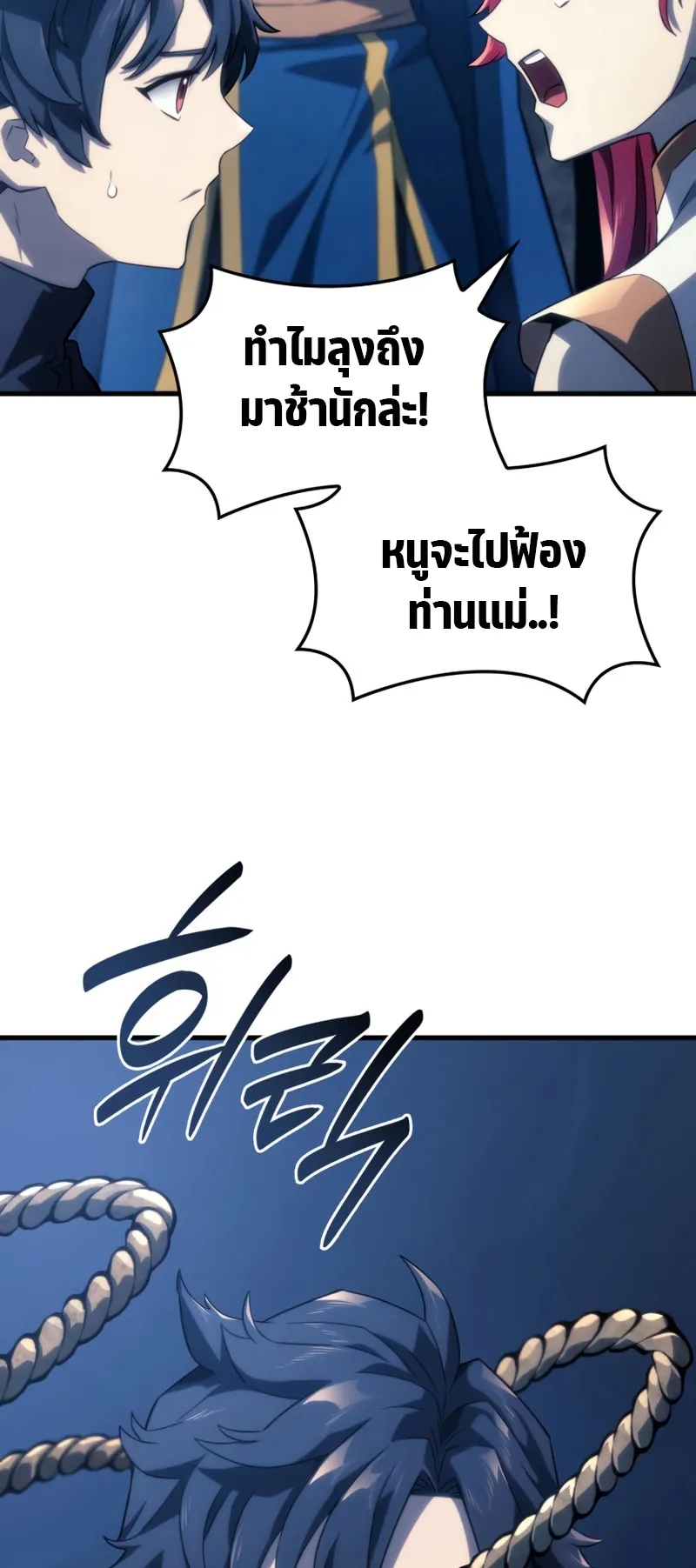 Revenge of the Iron-Blooded Sword Hound ตอนที่ 30 หน้า 62