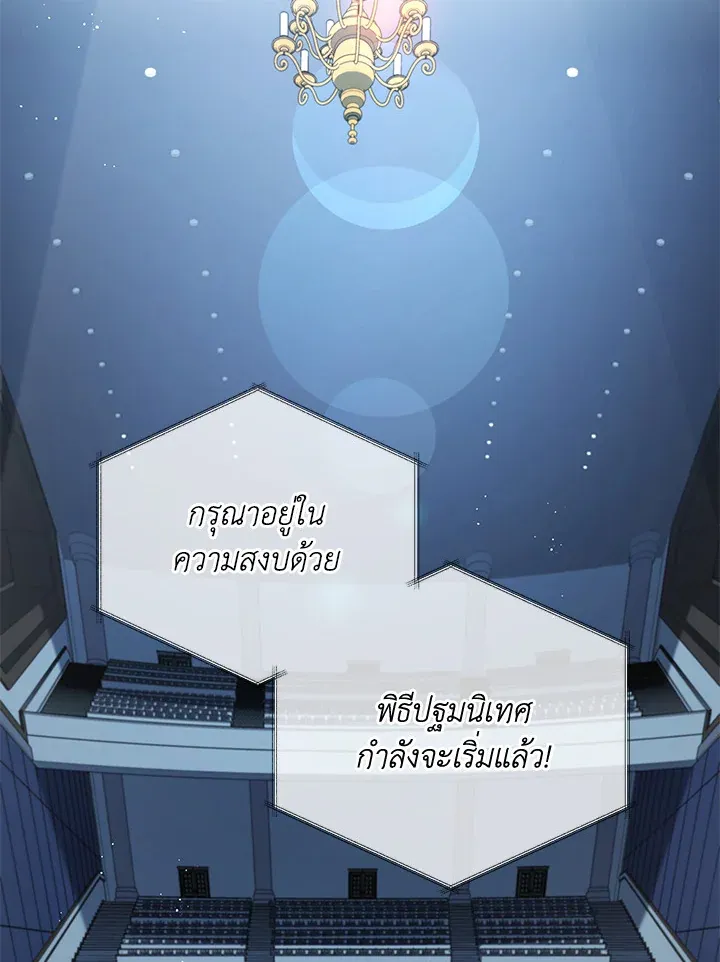 Necromancer Academy’s Genius Summoner Chapter 6 หน้า 100