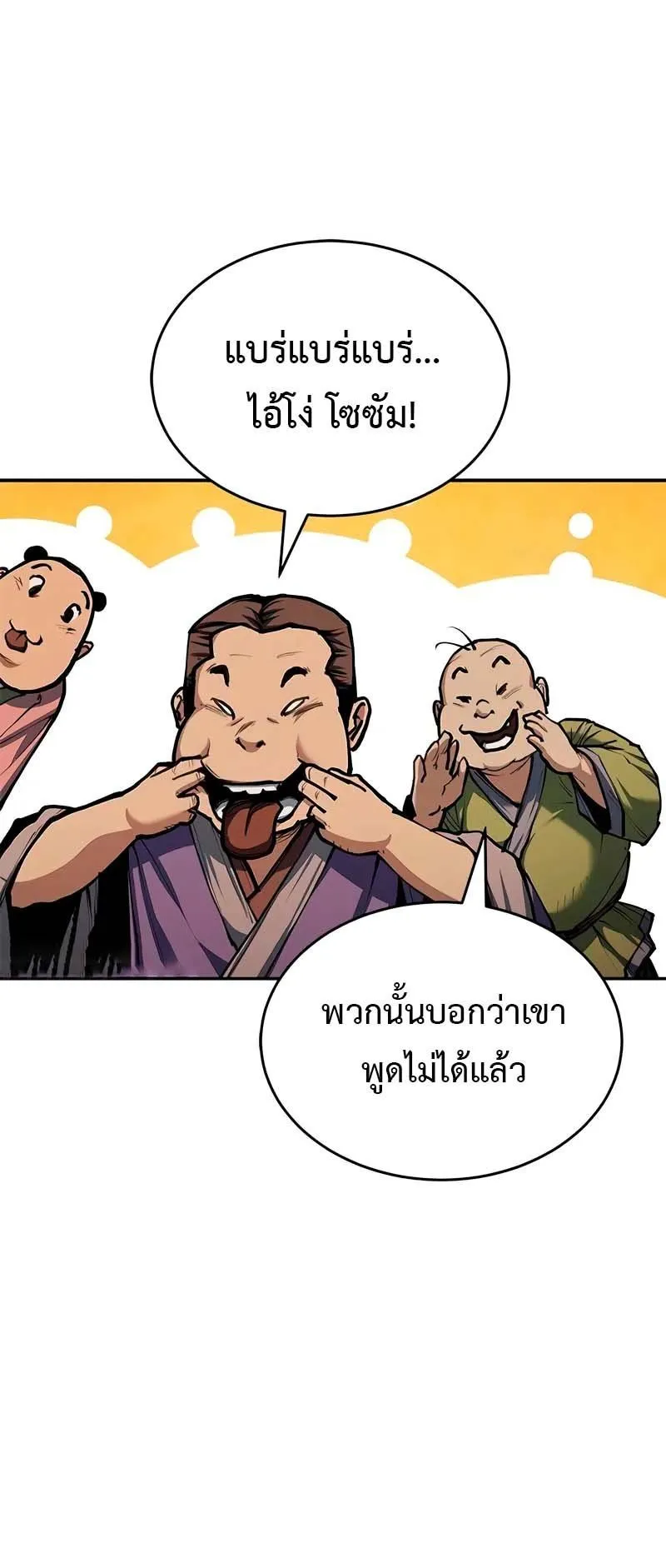 Murim Psychopath ตอนที่ 3 หน้า 37