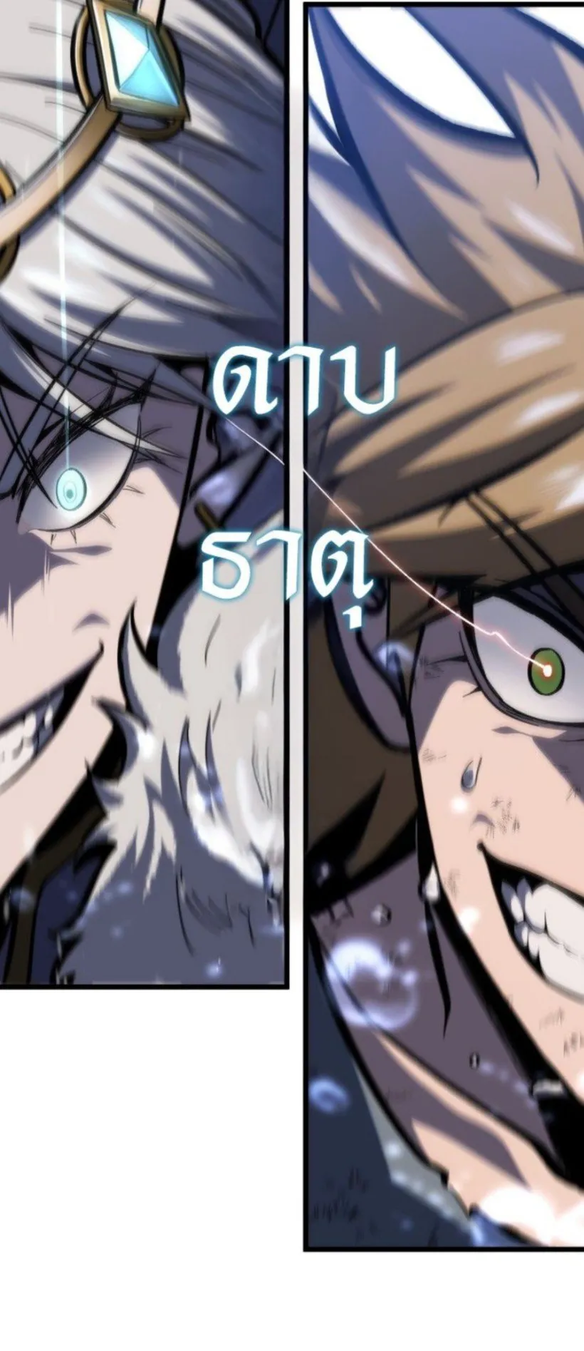 A Dragonslayer’s Peerless Regression ตอนที่ 36 หน้า 82