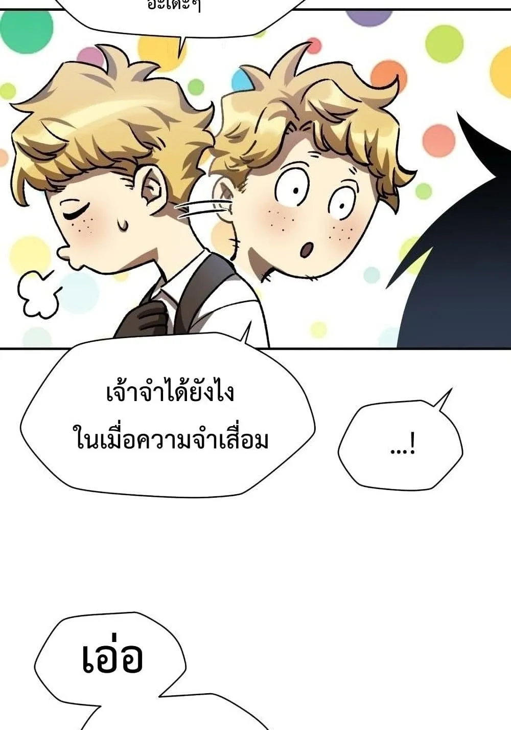 Helmut: The Forsaken Child ตอนที่ 13 หน้า 104