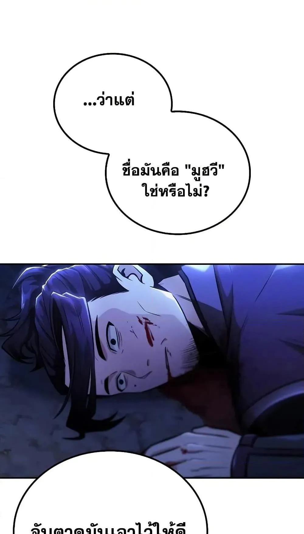 Mount Hua Sect’s Genius Phantom Swordsman ตอนที่ 25 หน้า 18