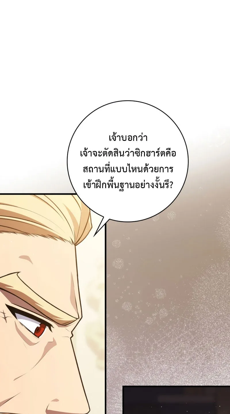 The Reincarnated Assassin Is a Swordmaster ตอนที่ 5 หน้า 73