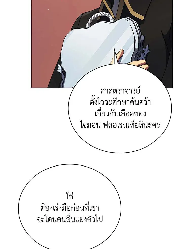Necromancer Academy’s Genius Summoner Chapter 55 หน้า 108