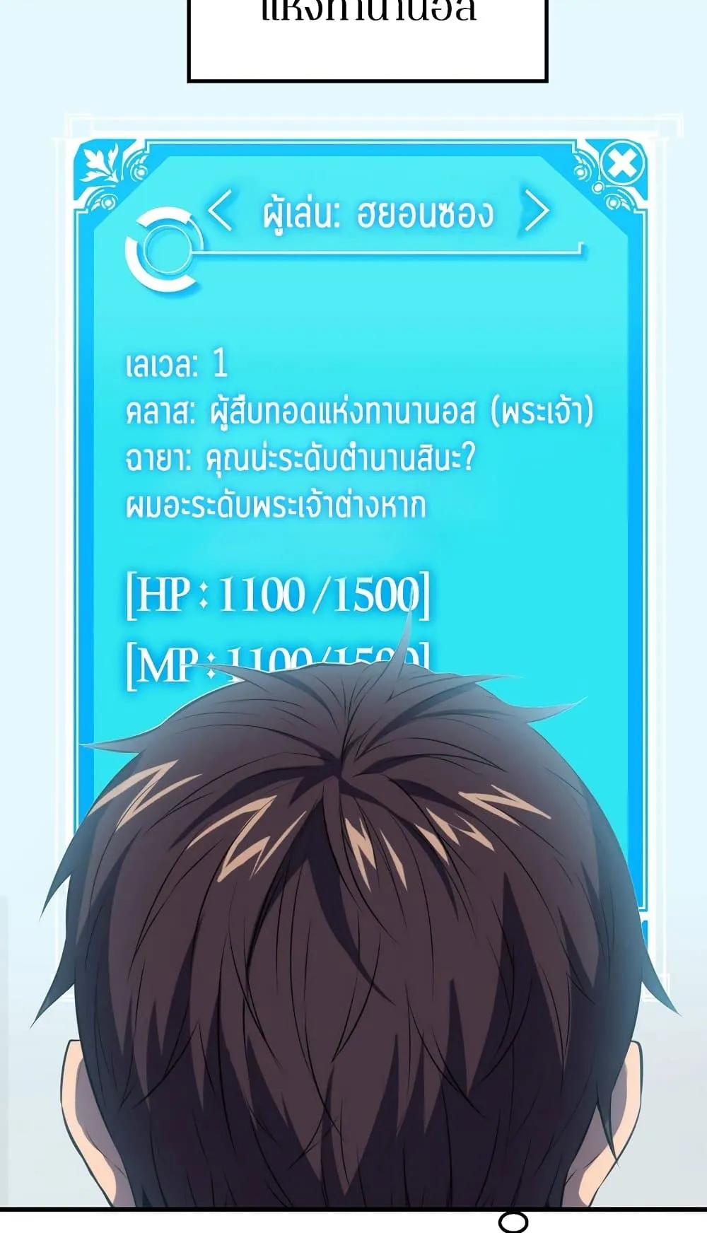 Sleeping Ranker ตอนที่ 3 หน้า 76
