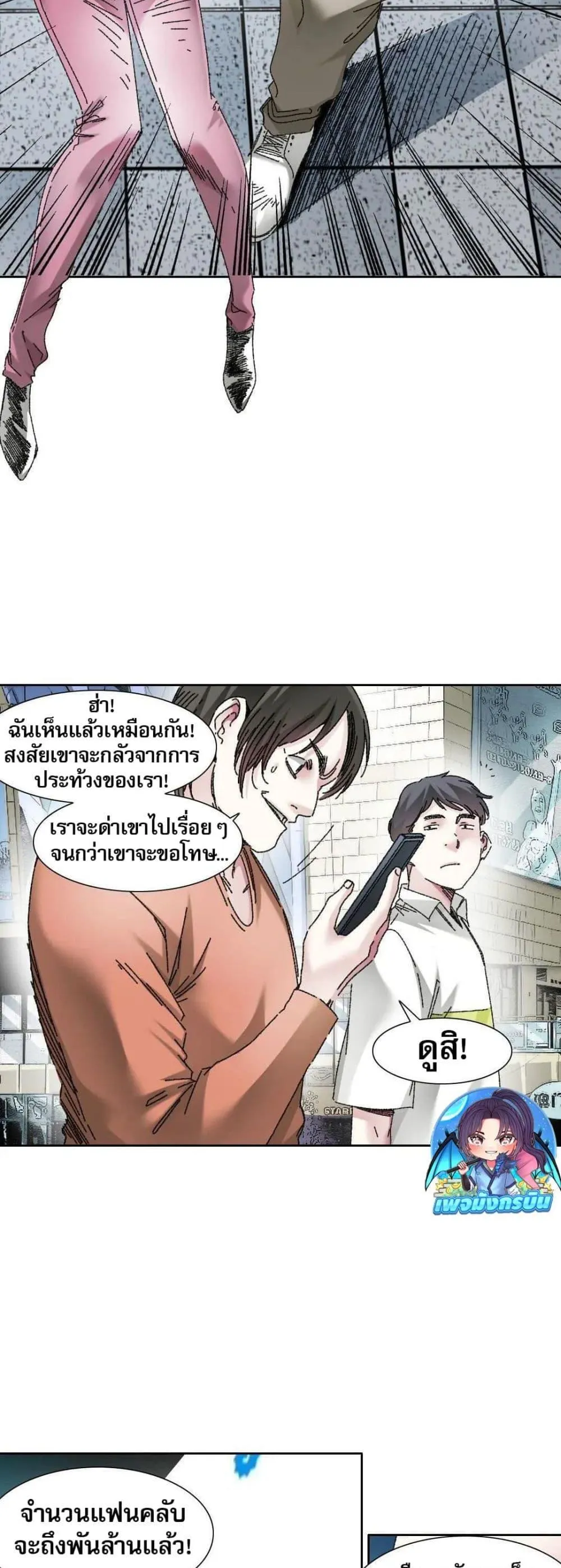 I Created a Salvation Organization ตอนที่ 19 หน้า 10