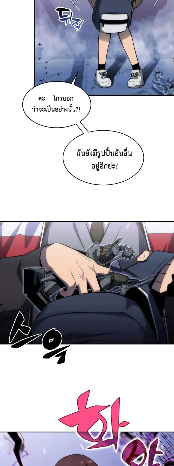Solo Max-Level Newbie ตอนที่ 6 หน้า 11