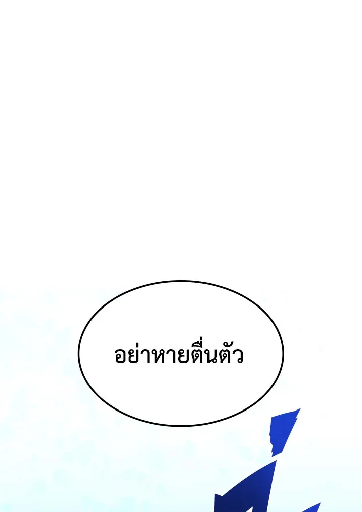 Overgeared ตอนที่ 132 หน้า 139