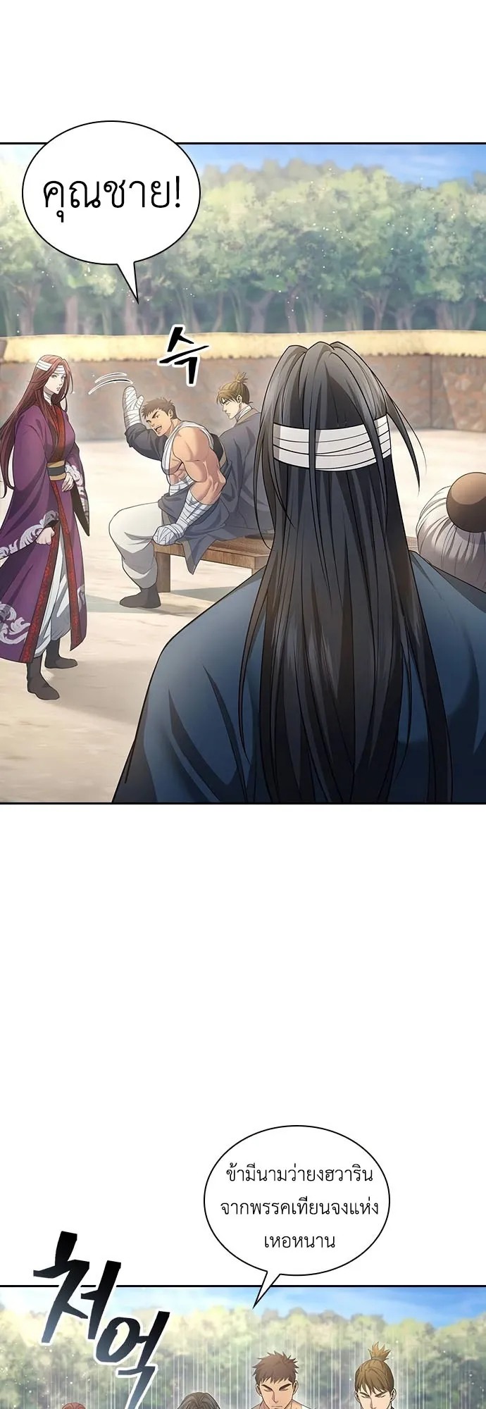 Regression of the Yong Clan Heir ตอนที่ 10 หน้า 11