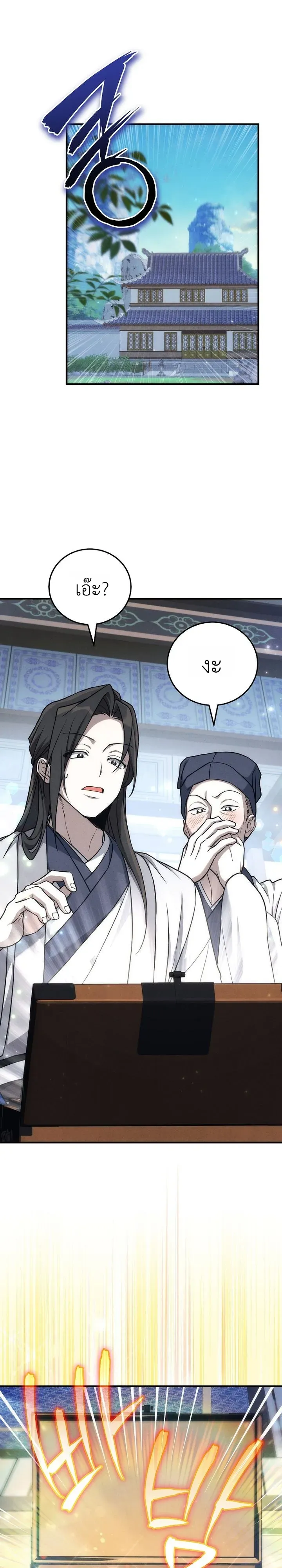 Third-Rate Martial Family Becomes the Best Under Heaven ตอนที่ 7 หน้า 22